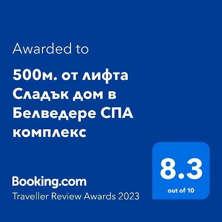 500м. от лифта сладък дом в белведере комплекс