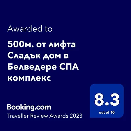 500м. от лифта сладък дом в белведере комплекс Apart-hotel 4*